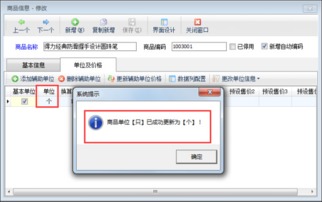 如何在送貨單軟件中修改已使用的商品基本單位